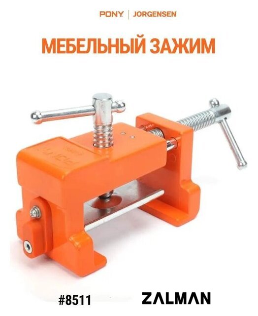 Струбцина Pony Jorgensen 8511