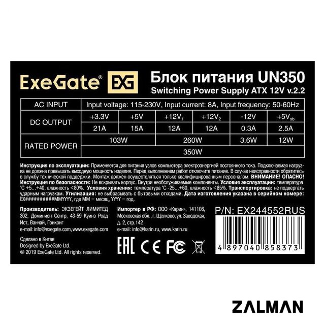 Блок питания ExeGate UN350-PC EX244552RUS-PC