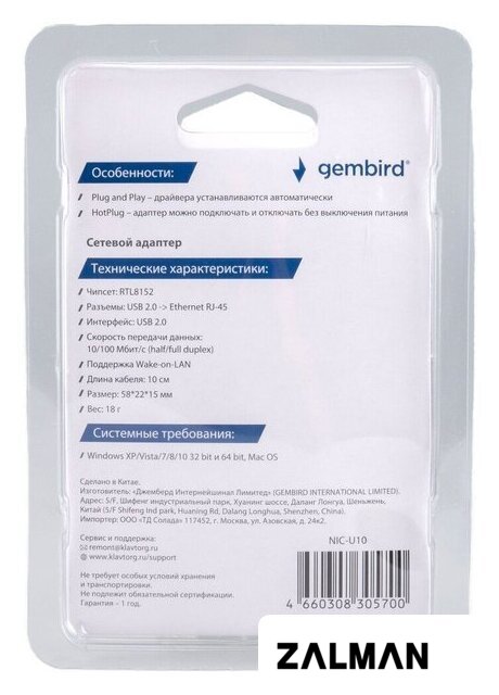 Сетевой адаптер Gembird NIC-U10