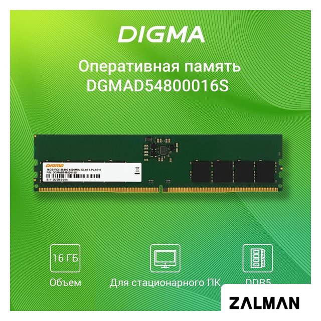 Оперативная память Digma 16ГБ DDR5 4800 МГц DGMAD54800016S