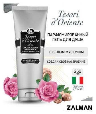 Косметика по уходу за телом Tesori d'Oriente Крем-гель для душа Muschio Bianco 250 мл