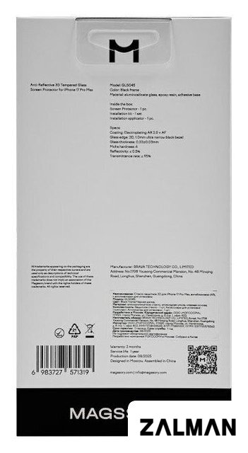 Защитное стекло Magssory GLS045 для iPhone 17 Pro Max