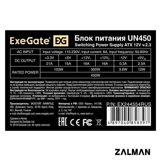 Блок питания ExeGate UN450-PC EX244554RUS-PC