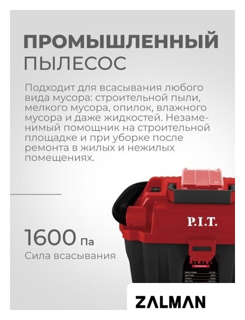 Пылесос P.I.T. PVC20H-10A Solo (без АКБ и ЗУ)