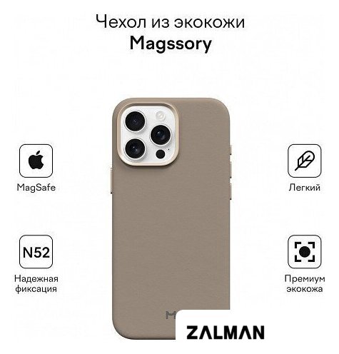 Чехол для телефона Magssory Eco Leather Case Latte для iPhone 16 Pro Max CLT029l