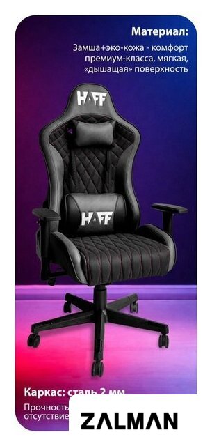 Игровое (геймерское) кресло HAFF Grid GC-10121