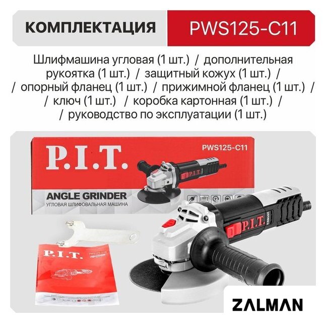 Угловая шлифмашина P.I.T. PWS125-C11