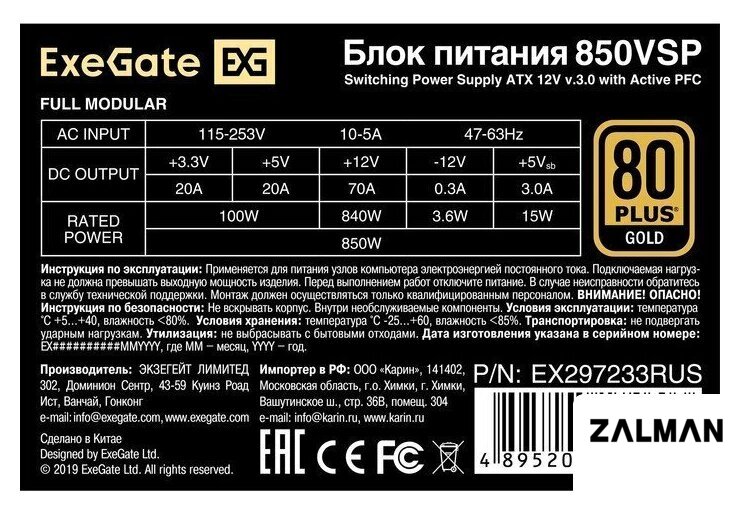 Блок питания ExeGate 850VSP FС EX297233RUS