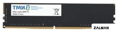 Оперативная память ТМИ 8ГБ DDR4 3200 МГц ЦРМП.467526.005-01