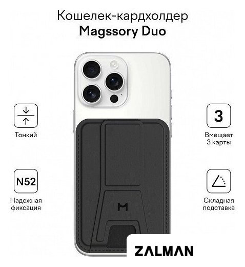 Кредитница Magssory Duo Midnight ACL011m