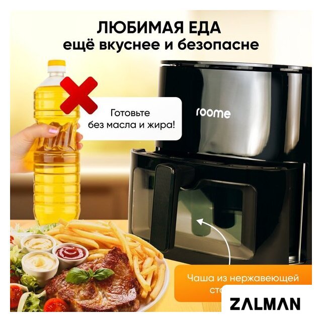 Аэрогриль (аэрофритюрница) Roome AF-ZE7223-A (черный)