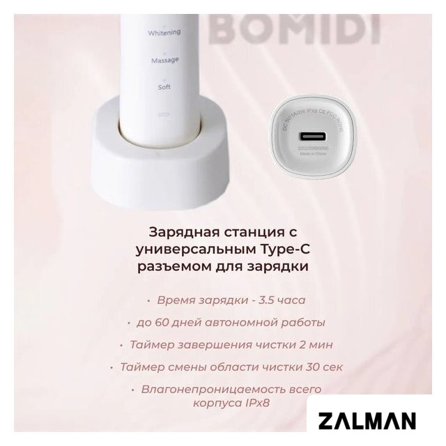 Электрическая зубная щетка Bomidi TX5 (белый)