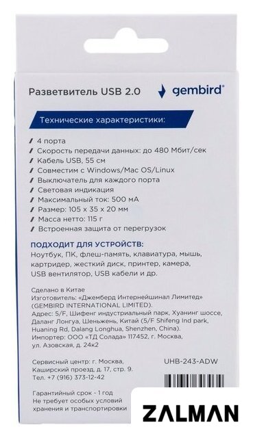USB-хаб Gembird UHB-243-ADW