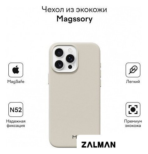Чехол для телефона Magssory Eco Leather Case Ivory для iPhone 16 Pro CLT028i