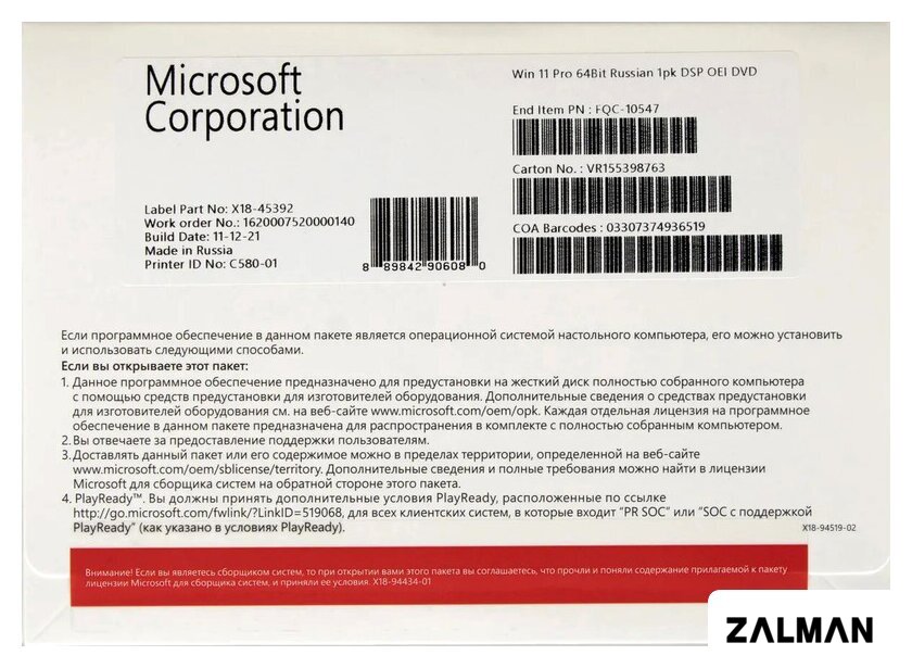 Операционная система Microsoft Windows 11 Pro 64-bit OEI FQC-10547 (1 ПК, русская версия, бессрочная лицензия, для корпоративного использования)