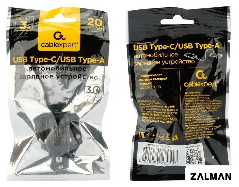 Автомобильное зарядное Cablexpert MP3A-UC-CAR23