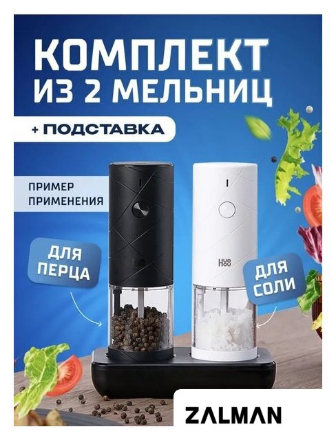 Электроперечница Huo Hou Electric Grinder Set HU0290