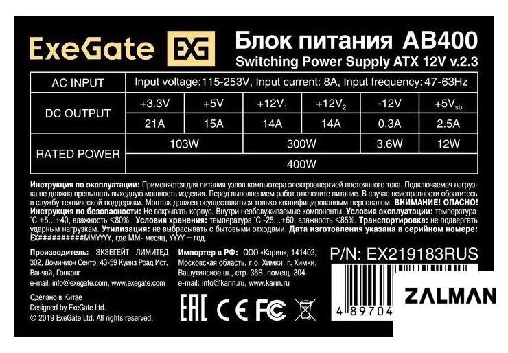 Блок питания ExeGate AB400 EX219183RUS-PC