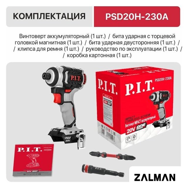 Винтоверт P.I.T. PSD20H-230A Solo (без АКБ)
