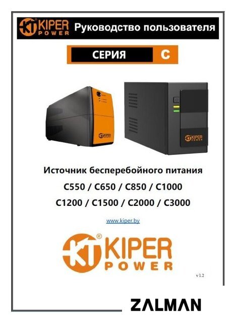 Источник бесперебойного питания Kiper Power C850 (850VA/500W)