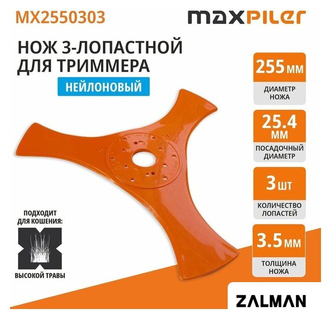 Нож для триммера MaxPiler MX2550303