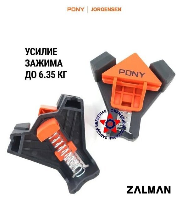 Струбцина угловая Pony Jorgensen 9123 (2 шт)