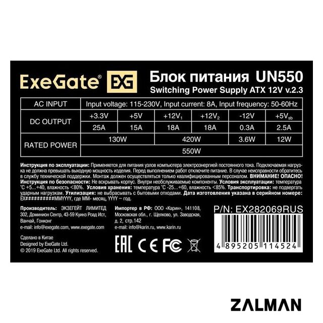 Блок питания ExeGate UN550-PC EX282069RUS-PC