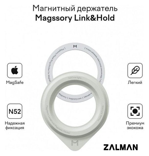 Держатель для смартфона Magssory Link&Hold ACL006 (светло-серый)