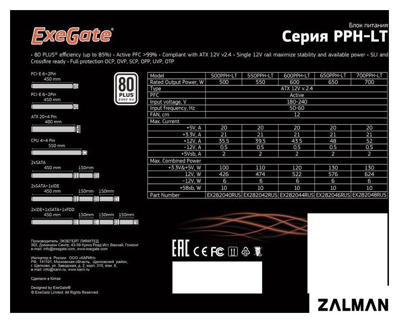 Блок питания ExeGate 550PPH-LT 80 Plus EX282042RUS-S