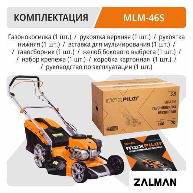 Газонокосилка MaxPiler MLM-46S