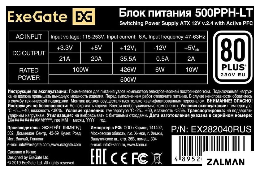 Блок питания ExeGate 500PPH-LT 80 Plus EX282040RUS-OEM-S