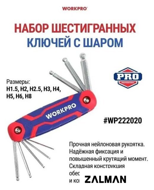 Набор ключей Workpro WP222020 (8 предметов)