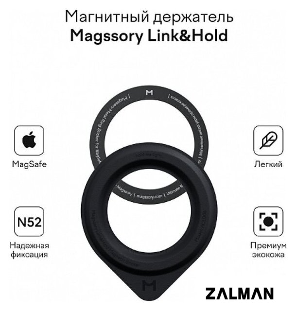 Держатель для смартфона Magssory Link&Hold ACL006 (черный)
