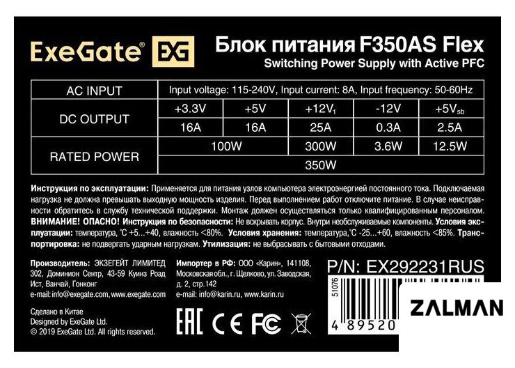 Блок питания ExeGate Flex F350AS EX292231RUS