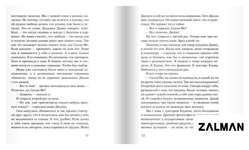 Книга издательства Самокат. Бред какой-то! (Кейпер Ш.)