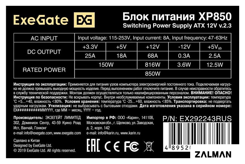 Блок питания ExeGate XP850 EX292243RUS