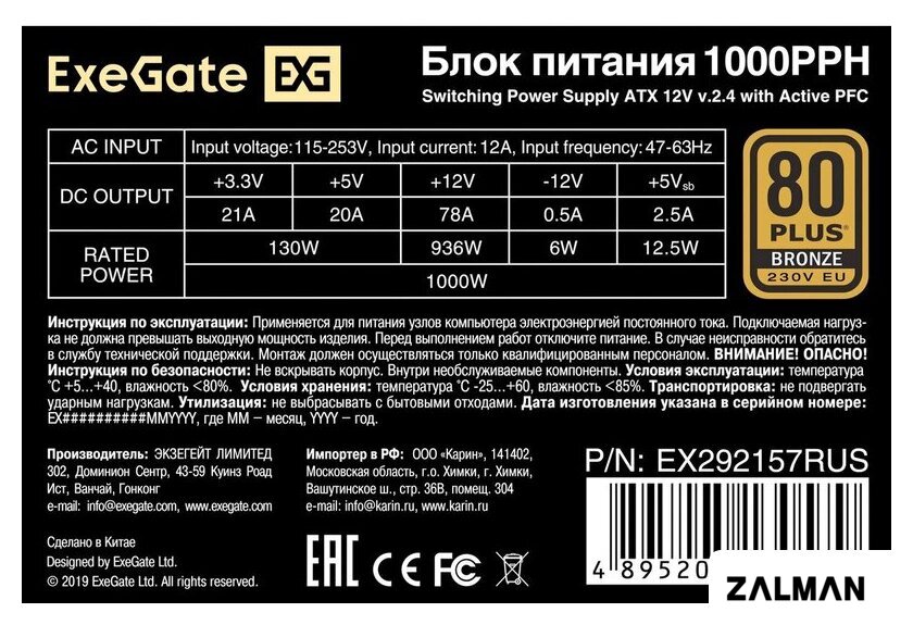 Блок питания ExeGate 1000PPH 80 Plus Bronze EX292157RUS-S