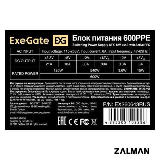 Блок питания ExeGate 600PPE EX260643RUS-PC