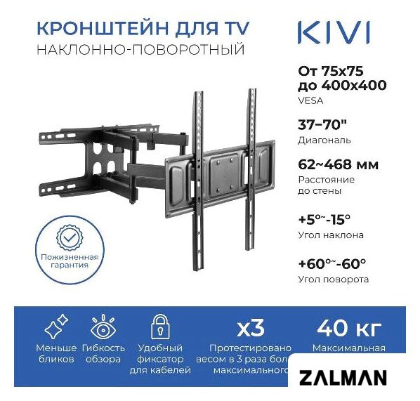 Кронштейн для телевизора KIVI MOTION-466