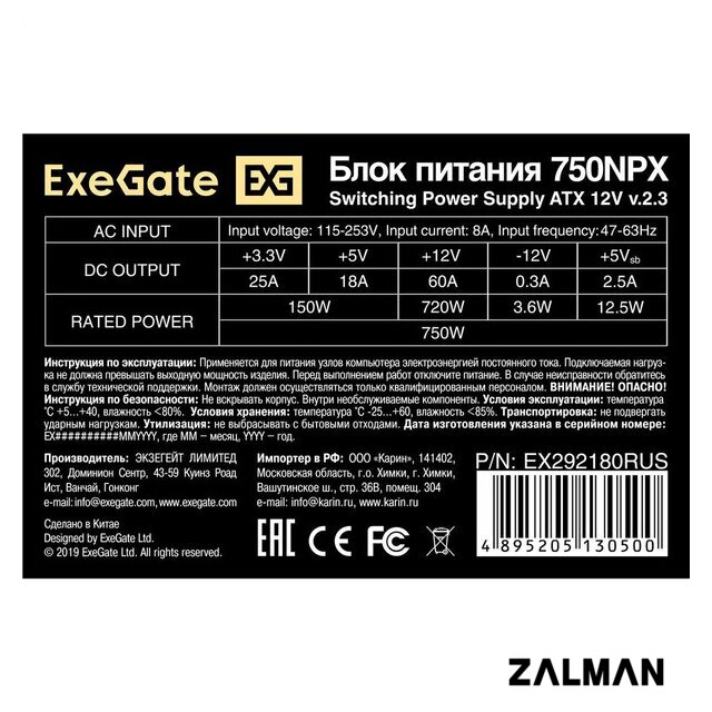 Блок питания ExeGate 750NPX EX292180RUS-S