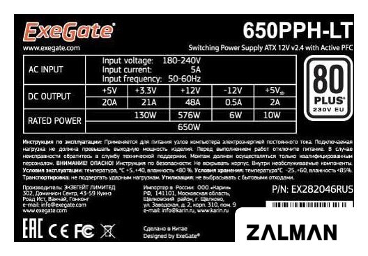 Блок питания ExeGate 650PPH-LT 80 Plus EX282046RUS