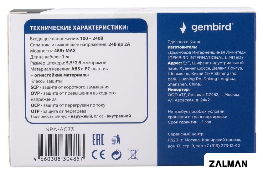 Адаптер питания Gembird NPA-AC33
