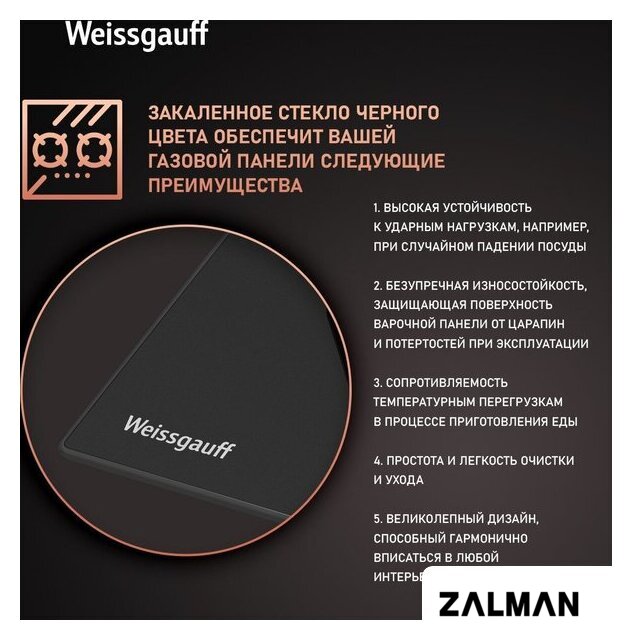 Варочная панель Weissgauff HG 640 BGV