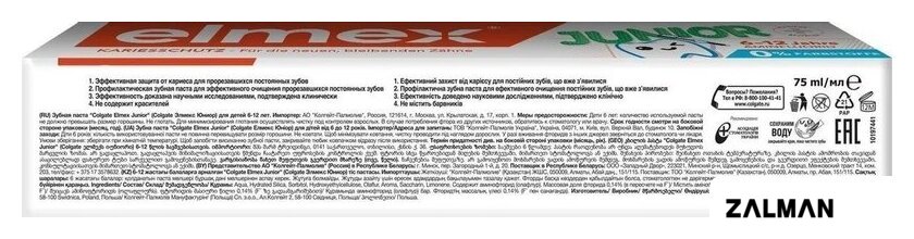 Зубная паста Elmex Junior 75 мл