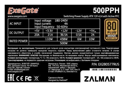 Блок питания ExeGate 500PPH 80 Plus Bronze EX280577RUS-S