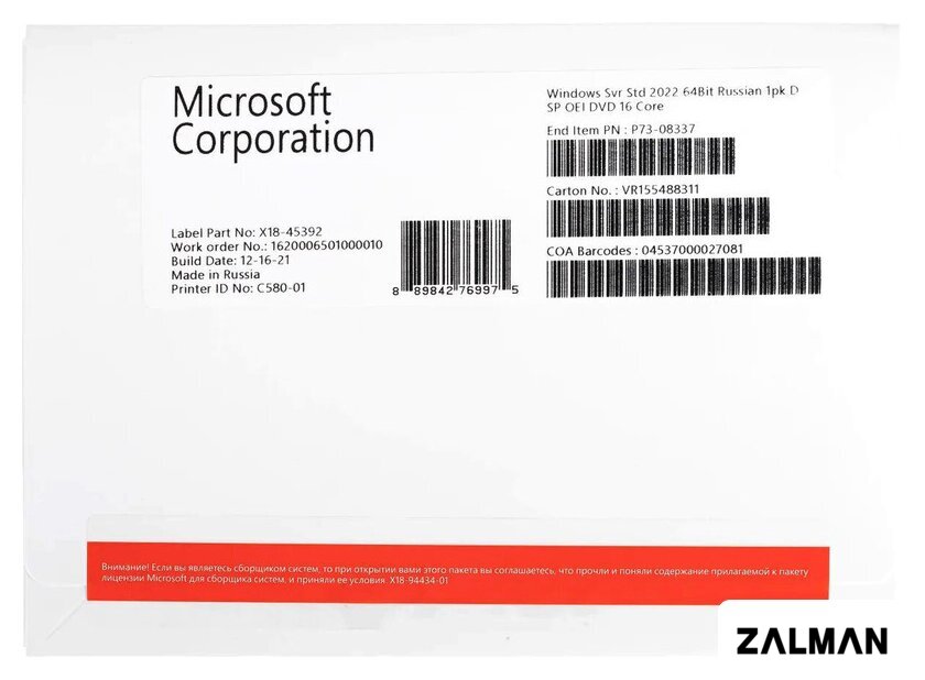 Операционная система Microsoft Windows Server Standard 2022 64-bit OEI P73-08337 (1 ПК, бессрочная лицензия, для корпоративного использования)