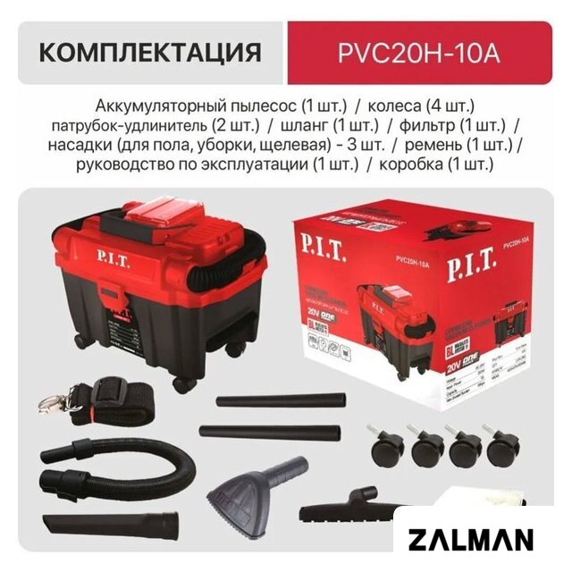 Пылесос P.I.T. PVC20H-10A Solo (без АКБ и ЗУ)