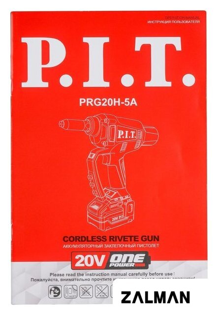 Заклепочник P.I.T. PRG20H-5A (без АКБ)