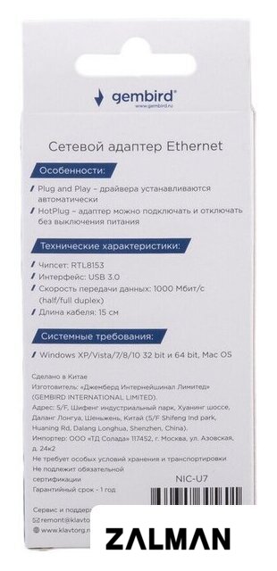 Сетевой адаптер Gembird NIC-U7