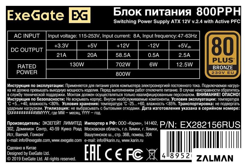 Блок питания ExeGate 800PPH 80 Plus Bronze EX282156RUS-OEM